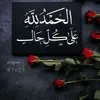 alhamed.alah