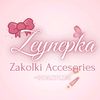 zeynepka_zakolki_a