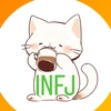 INFJラボ博士