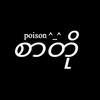 poison^_^#📕 စာတို📕