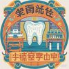 Oriental Dentistry