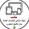 خدمات فليح المطيري