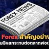 Forex News Room