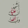 لا حياة إلا بذڪرڪ، يا حسين