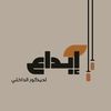 ibda3_decor