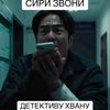 sirizvonidetektivyhvany5