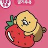 딸기우유사줘