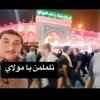 باكله بلدهن ☺️