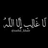 أنا مسلمہ 🏴