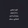 يلـبى🫦