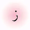 zainabalajyly