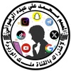 ملك الوزيرة حساب احتياطي