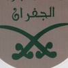 بن جـفـران .