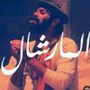 elmrshalbray