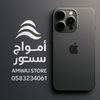 امـواج ستور للأتصالات 📲