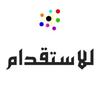 مكتب استقدام العمالة المنزلية