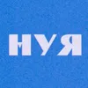 nuja_nujanujanuja