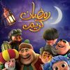 رمضان كريم 2025