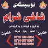 aqaraty_shramنوسینگەی شاخ شرام