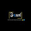 utshorgo - উৎসর্গ 🎥🎬