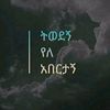 yegnanesh.fenta