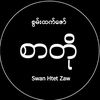 Swan Htet Zaw ( feelစာတို )