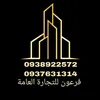 عقارات للبيع في دمشق وريفها