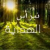 nebras.hedaya