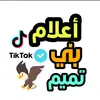 أعلام بني تميم✪🦅