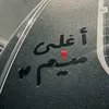 ﮼سِ|٢٠٠٣