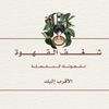 shaghaf_coffee5