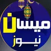 ميسانٍ