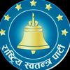 रास्ट्रपय स्वतन्त्र पाटि