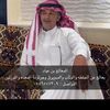 المعالج مشاري بن عياد