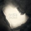 إلغضّنفر التبُوكّي العّطُوي