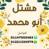 Abo Mohamed