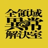 『全領域異常解決室』フジテレビ水10ドラマ【公式】