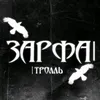 zarffq