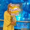 ام عبد الرحمان channel
