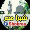 شبرا مصر