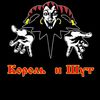 fanatkorolyi_chyta