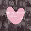 дурно пахнут мертвые слова
