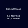 makstelescope309