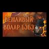 joskiy_ponos3