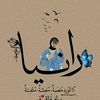 rania.mostafa989