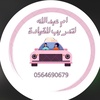 🚗 مدربه قياده بالجبيل🇸🇦