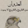 o_al3dwan.707