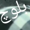 sabir.bloach6