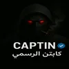 كابتنCAPTIN؟