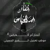 انصار ام العباس